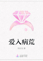 愛入病荒在線閱讀