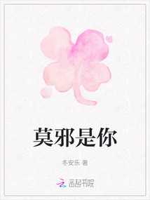 莫邪是你