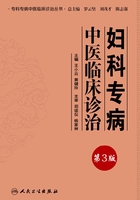 妇科专病中医临床诊治(第3版)在线阅读