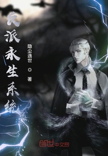 反派永生系統