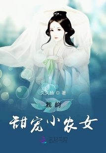 我的甜寵小農(nóng)女