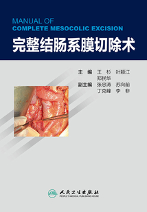完整結腸系膜切除術
