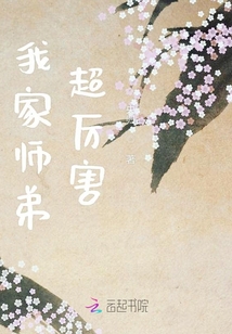 我家師弟超厲害