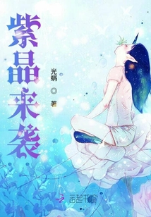 紫晶來襲