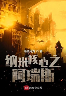 納米核心之阿瑞斯