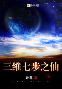 三維七步之仙志