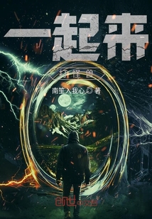 一起來打怪獸