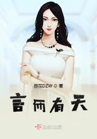 言而有天在線閱讀