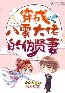 穿成八零大佬的偽賢妻