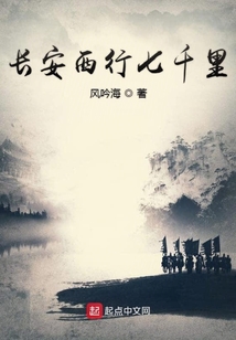 長安西行七千里