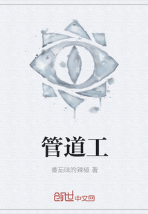 管道工