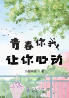青春你我让你心动在线阅读