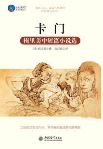 卡門（梅里美中短篇小說選）