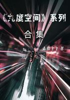 九度空間（全集）在線閱讀