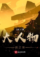 大人物的江湖在線閱讀