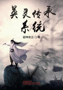 英靈傳承系統(tǒng)