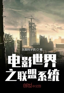 電影世界之聯盟系統