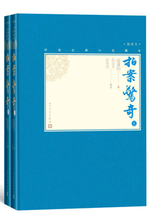 拍案驚奇（全2冊）