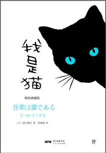 我是貓