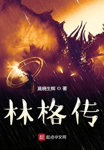 林格傳
