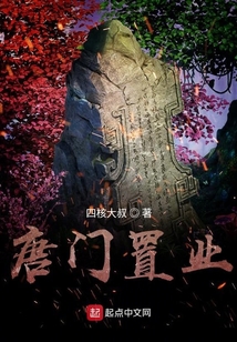 唐門置業