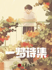 一梦诗集