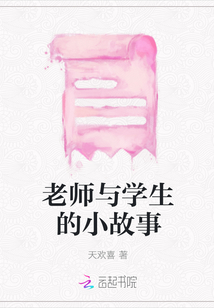 老師與學生的小故事