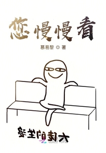 您慢慢看