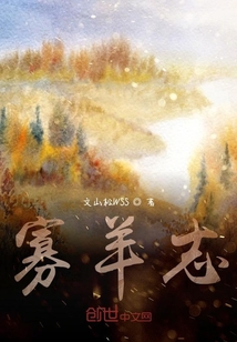 寡羊志