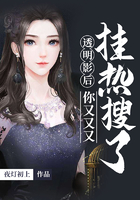 透明影后你又又又掛熱搜了在線閱讀