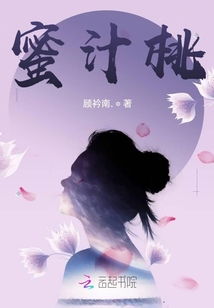 蜜汁桃
