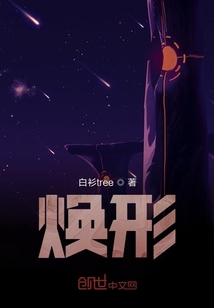 煥形