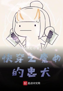 快穿之魔女的惡犬