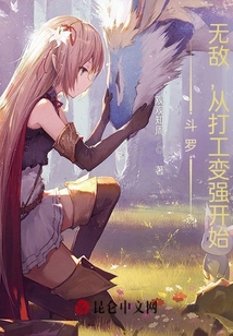 斗羅:無敵,,從打工變強(qiáng)開始,!