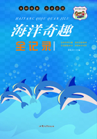 海洋奇趣全记录