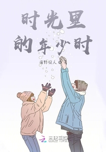 時光里的年少時