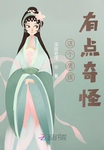 這個男孩有點奇怪