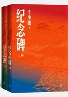 纪念碑(上下)在线阅读