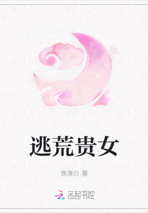 逃荒貴女