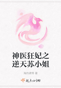 神醫狂妃之逆天蘇小姐