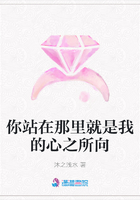 你站在那里就是我的心之所向在線閱讀