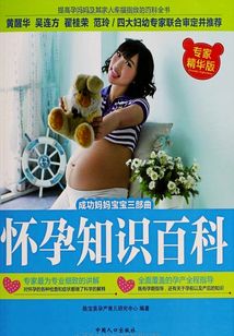懷孕知識百科