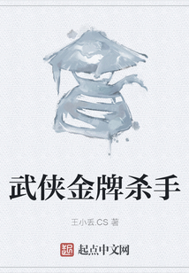 武侠金牌杀手