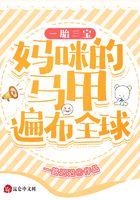 一胎三寶媽咪的馬甲遍布全球在線閱讀