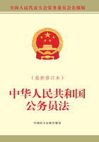 中华人民共和国公务员法（最新修订本）