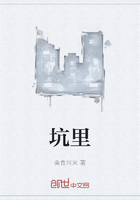 坑里在線閱讀