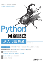 Python网络爬虫从入门到精通