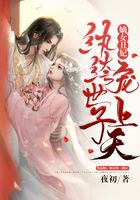 嫡女丑妃：紈绔世子寵上天在線閱讀