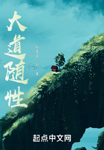 大道隨性