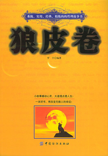 狼皮卷